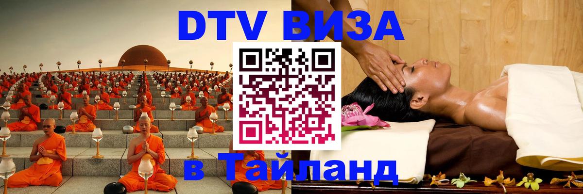 Visa в Таиланд Афины 